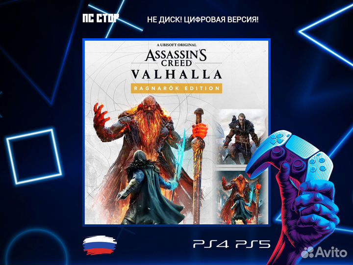 Assassin's Creed Valhalla Ragnarok Edition PS4 and