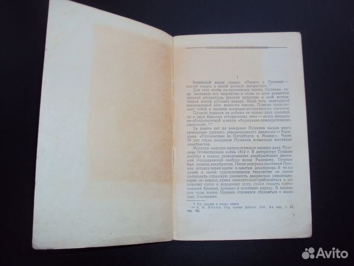 Мировое значение Пушкина, Благой, 1949