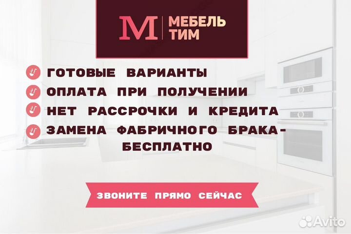 Кухонный гарнитур в наличии