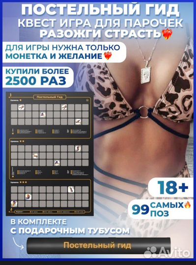 Настольная игра для взрослых. Подарок любимым