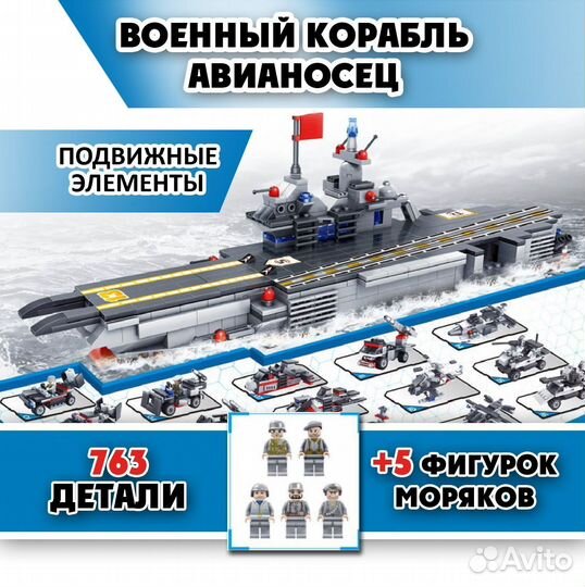 Конструктор Корабль авианосец 17в1 / Аналог Лего