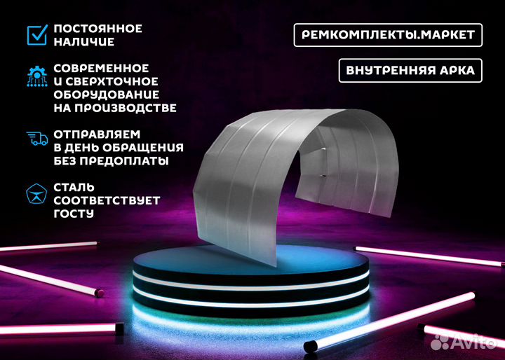 Ремонтная арка Лансер 10 левая