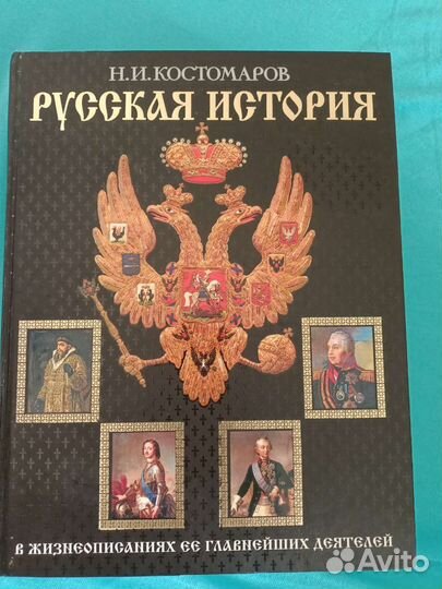 Россия великая судьба