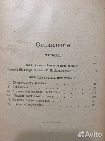 Данилевский - Сочинения. Том 19-21. 1901 г