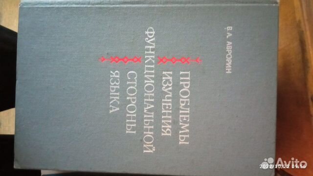 Проблемы изучения функциональной стороны языка