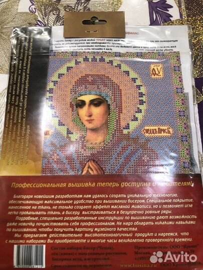 Набор для вышивания бисером Умягчение злых сердец»