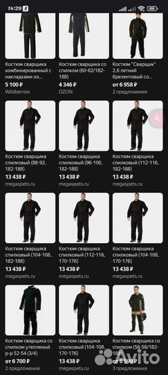 Цельноспилковая сварочная роба