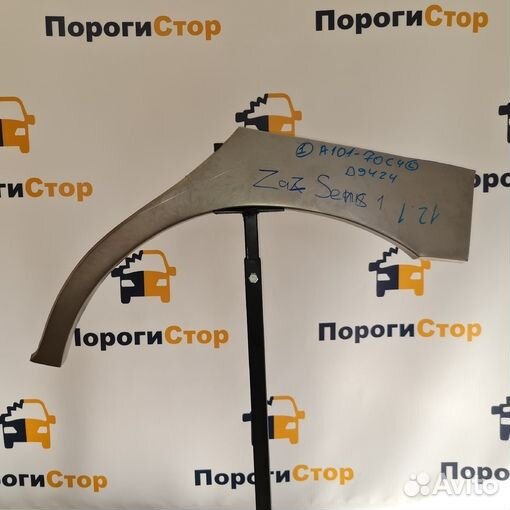 Ремонтная арка заднего левого крыла ZAZ Sens 1