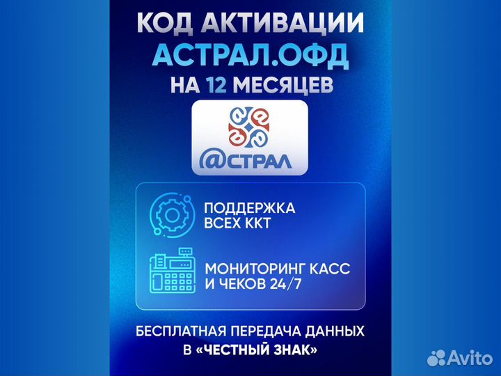 Ключ активации и продления Калуга Астрал oфд