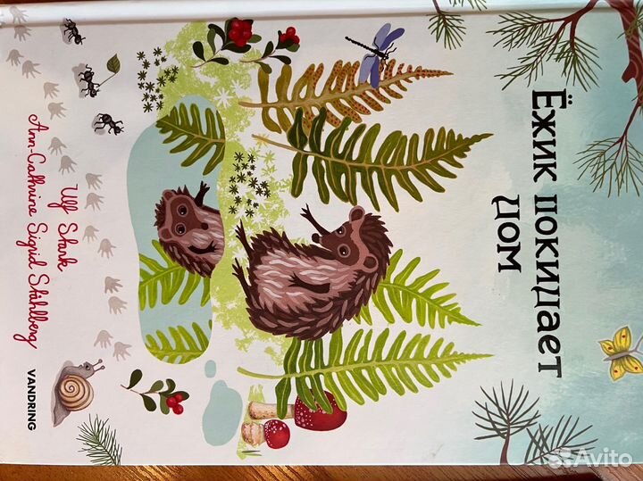 Детские книги Икеа