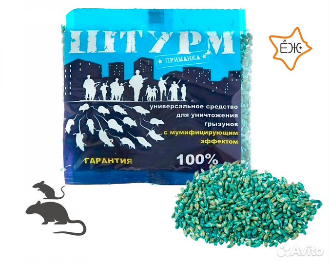 Отрава грызунов