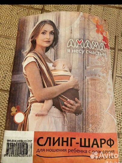 Слинг шарф тканый