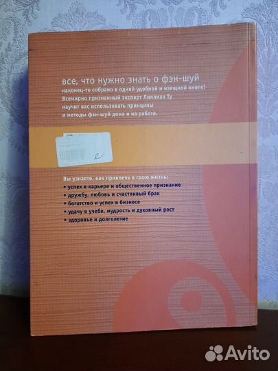 Книга по фэн-шуй