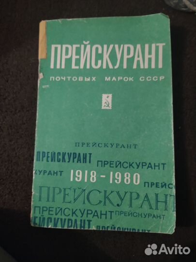 Каталог прейскурант марок филателии