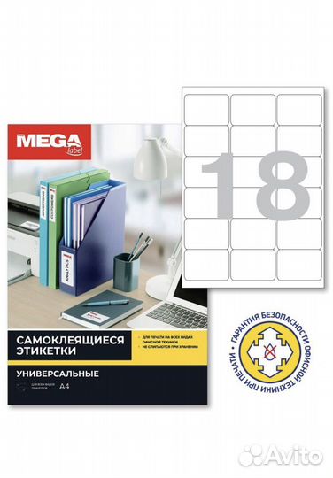 Самоклеящиеся этикетки универсальные А4