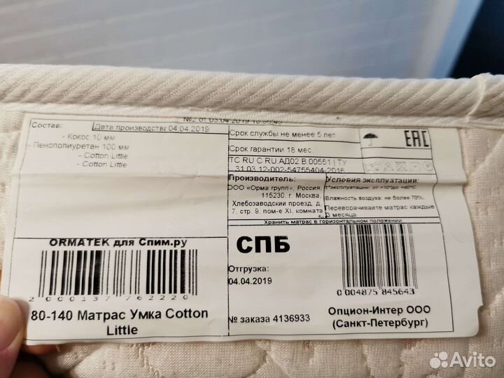 Матрас детский 140 на 80 Орматек