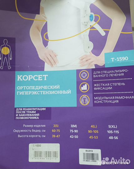 Продам корсет ортопедический гиперэкстензионный