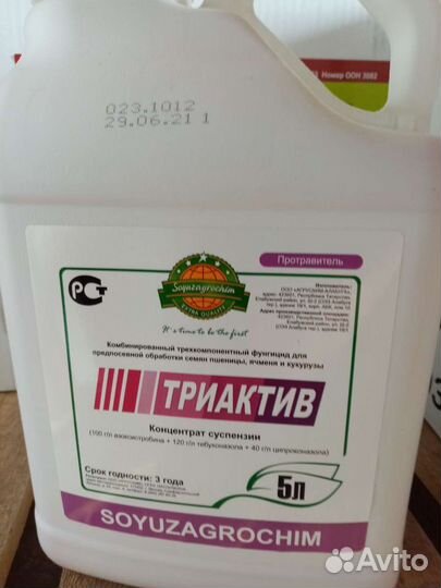 Протравители семян