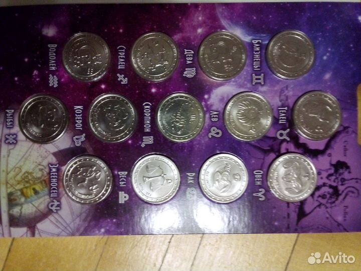 Монеты знаки зодиака