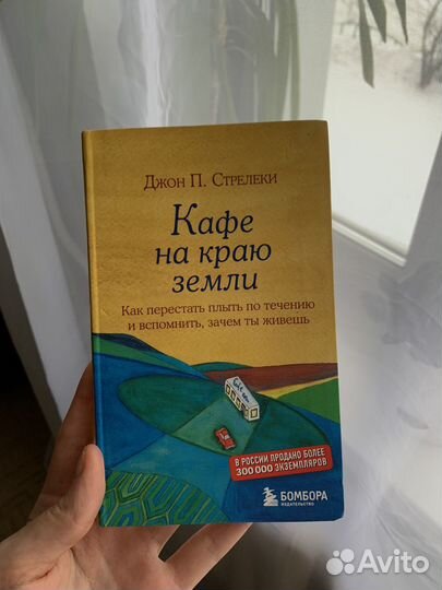 Книга кафе на краю земли