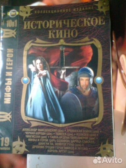 Исторические фильмы на DVD