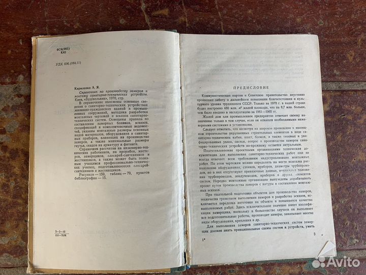 Справочник замеров и монтажу технических устройств