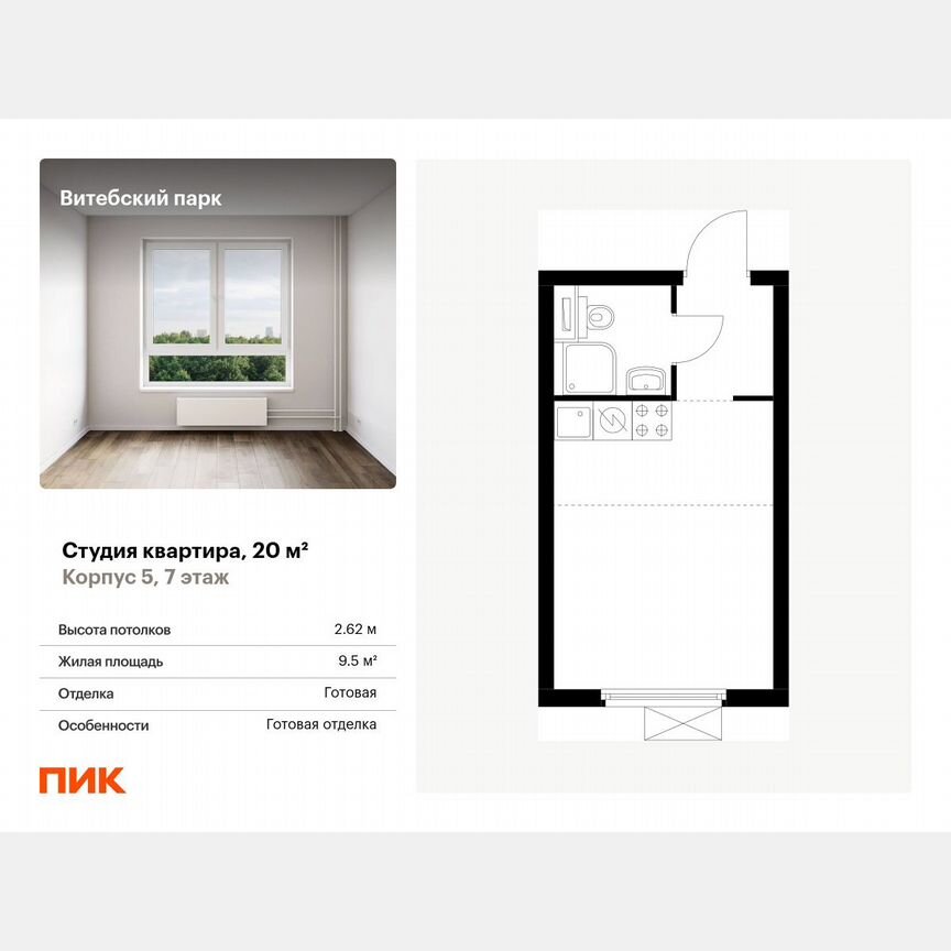 Квартира-студия, 20 м², 7/14 эт.
