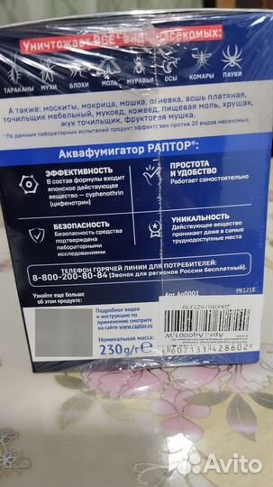Аквафумигатор
