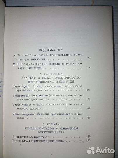 Избранные работы о животном электричестве.1937г