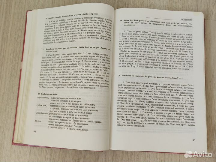 Попова Казакова Грамматика французского языка