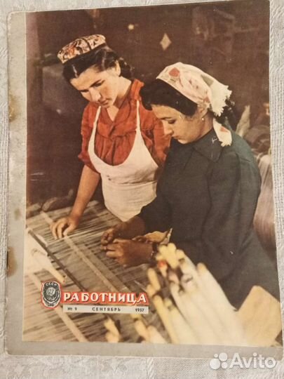 Журналы Работница 9/1959 и 8/1937