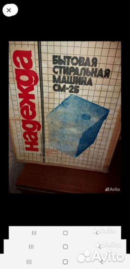 Стиральная машинка Надежда. Новые