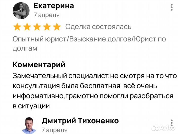 Опытный юрист/Взыскание долгов/Юрист по долгам