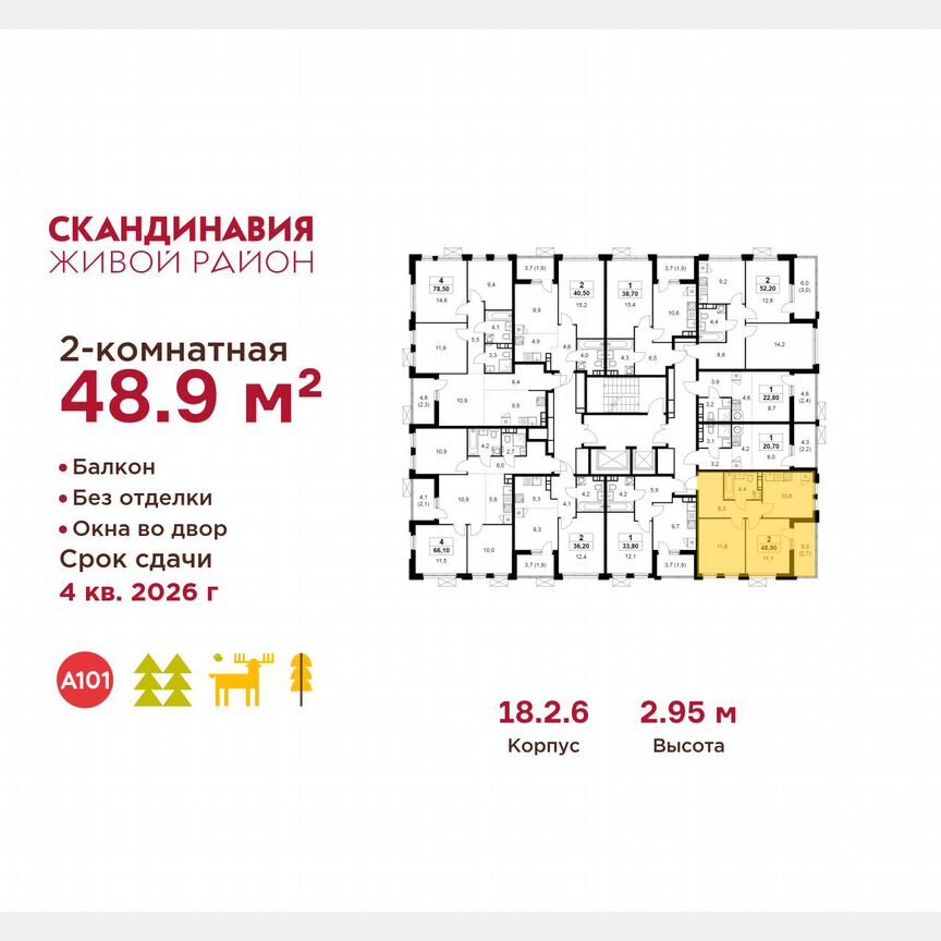 2-к. квартира, 48,9 м², 12/18 эт.