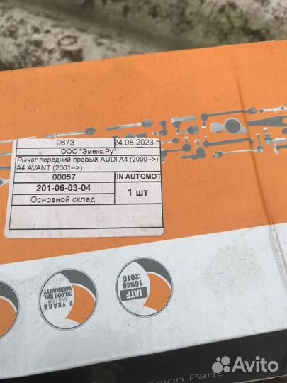 Рычаг передний правый VW Audi3500