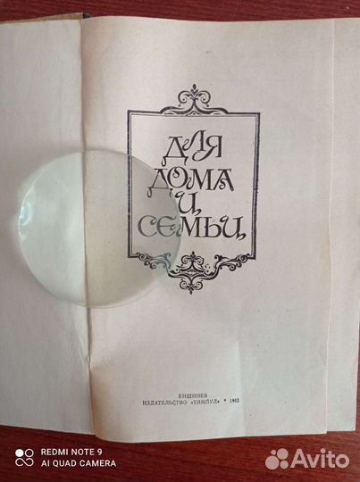 Книга Для дома для семьи