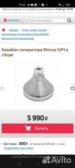 Барабан сепаратора мотор сич без тарелок с чашей