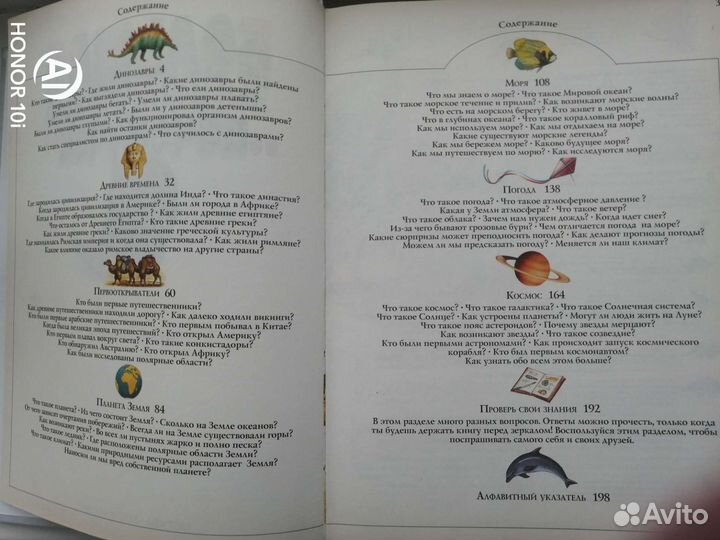 Большая энциклопедия почемучек