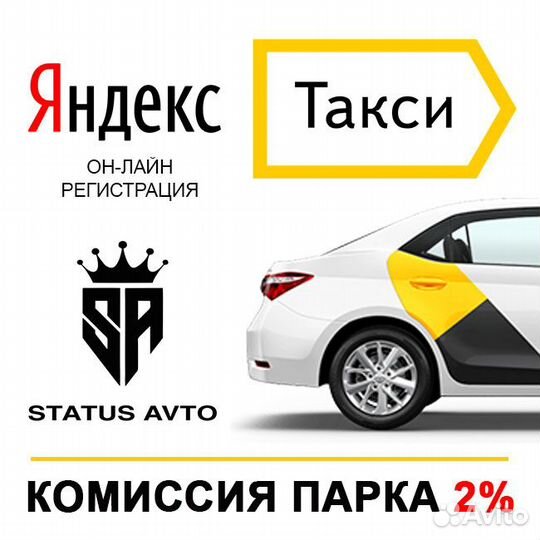 Водитель в Яндекс.Такси на личном. Лицензия такси