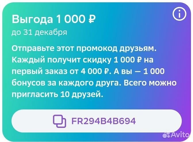 Промокод мегамаркет