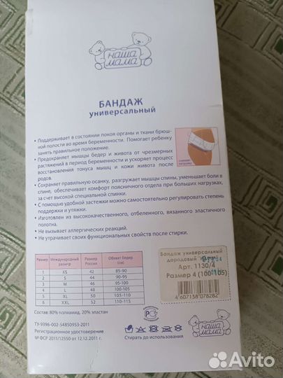 Бандаж универсальный