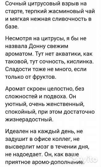 Туалетная вода trussardi donna