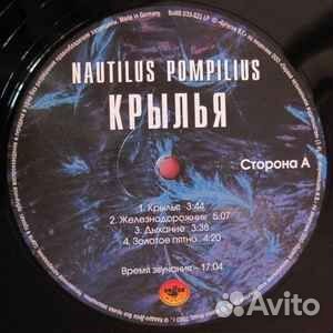 Наутилус Помпилиус – Крылья Лейбл:Bomba Music 2LP