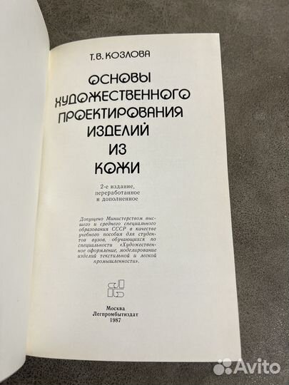 Основы проектирования изделий из кожи