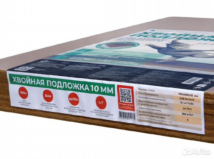 Подложка под Паркет