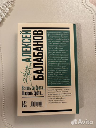 Книга Алексей Балабанов