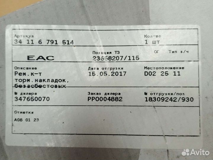 BMW X5 X6 Колодки тормозные передние 34116791514