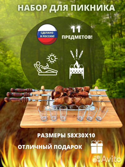 Набор для шашлыка