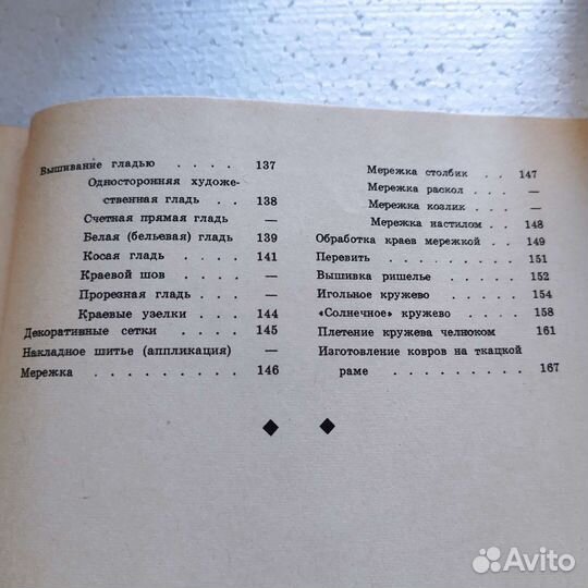 Книга рукоделие, СССР 1971г