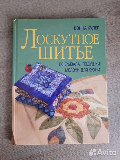 Книги по рукоделию